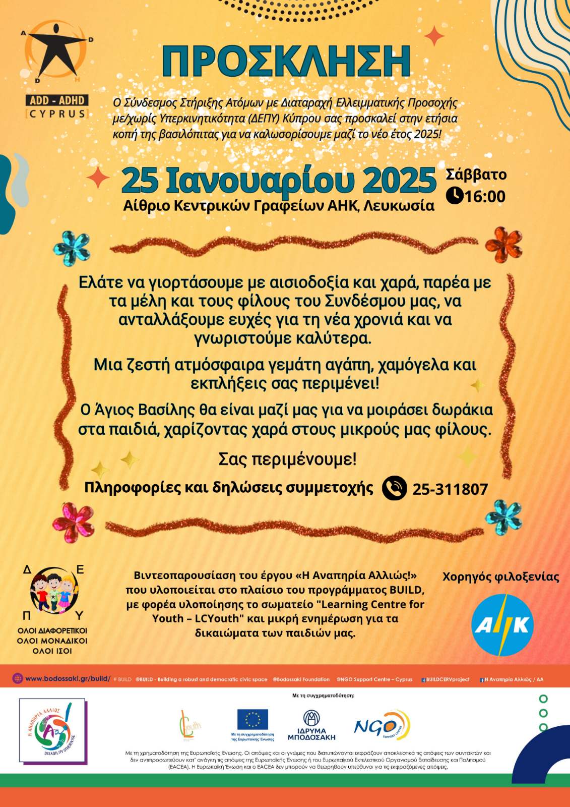 Κοπή της Βασιλόπιτας 2025